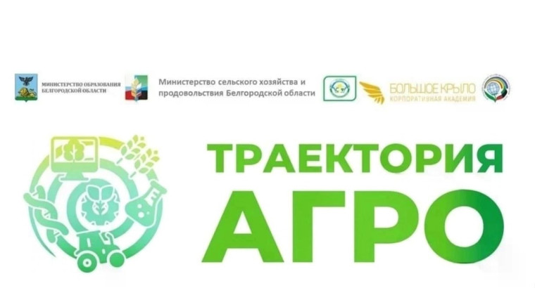 «Траектория Агро».