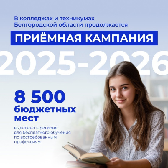 Приемная кампания.